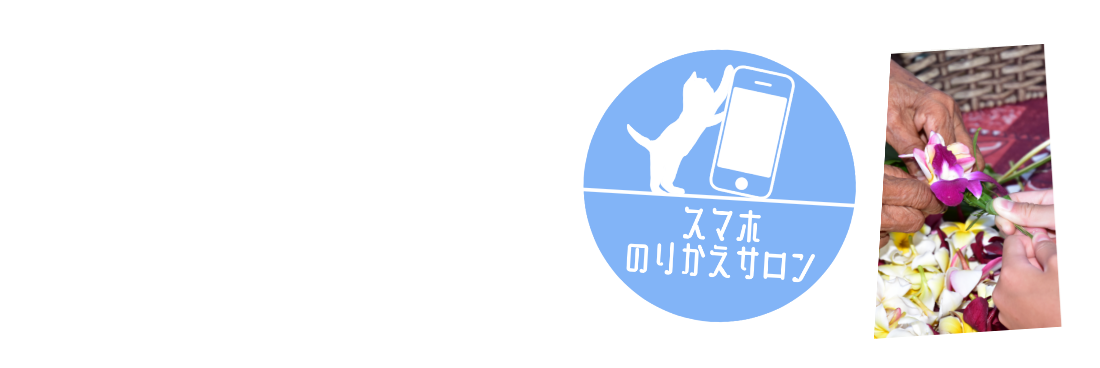 人とスマートライフの良い関係