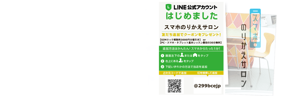 LINE公式アカウント、はじめました